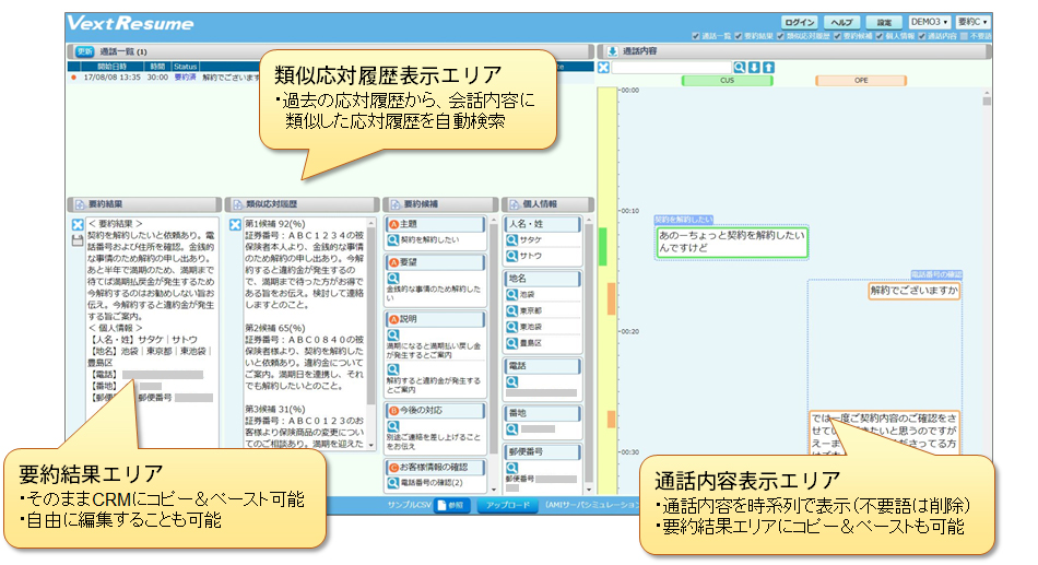 VextResumeインターフェース画面