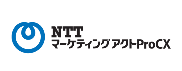 NTTマーケティングアクトProCX