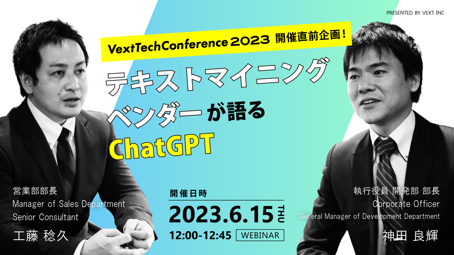 VTC2023直前企画概要