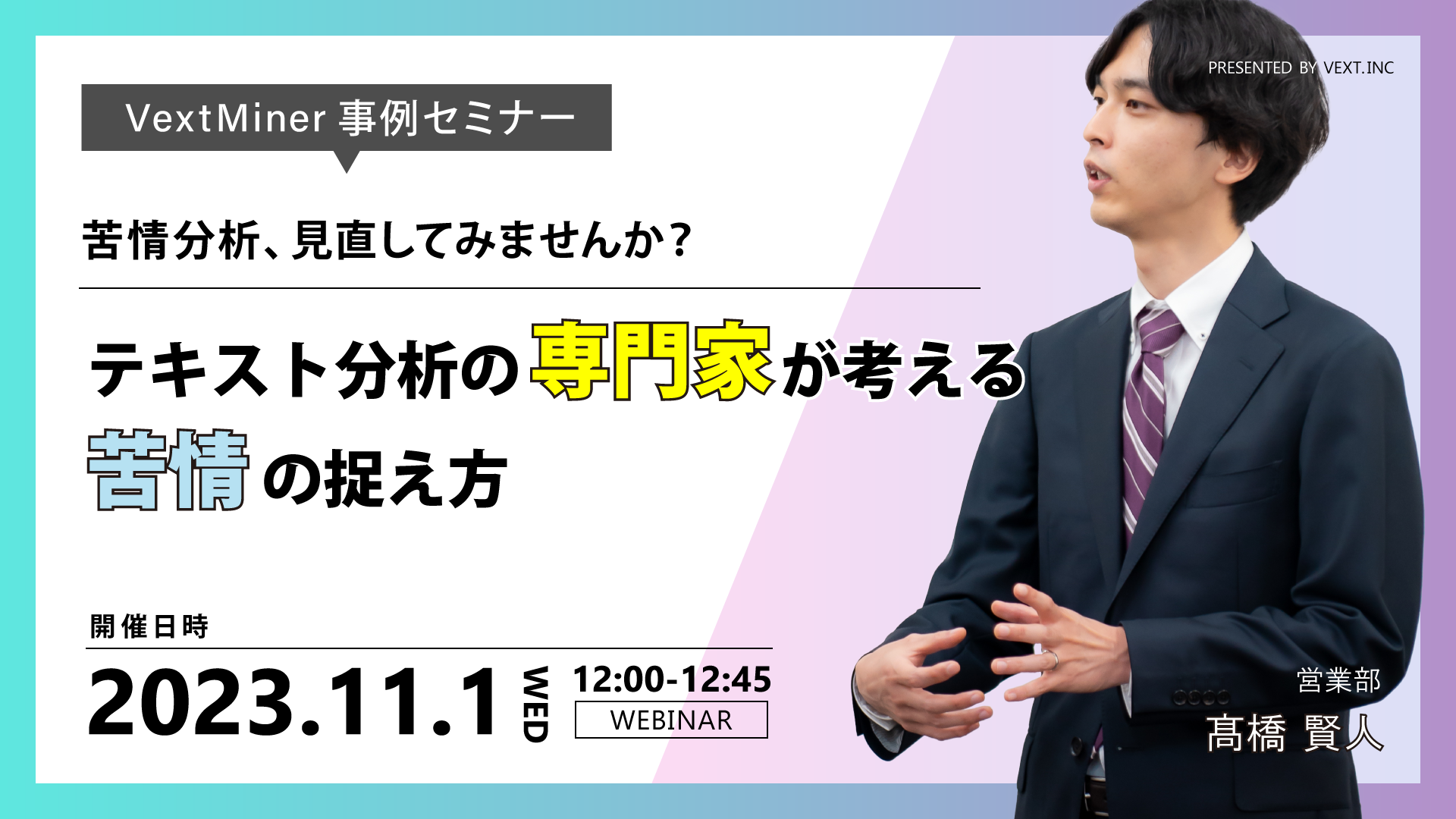 苦情分析、見直してみませんか?テキスト分析の専門家が考える苦情の捉え方