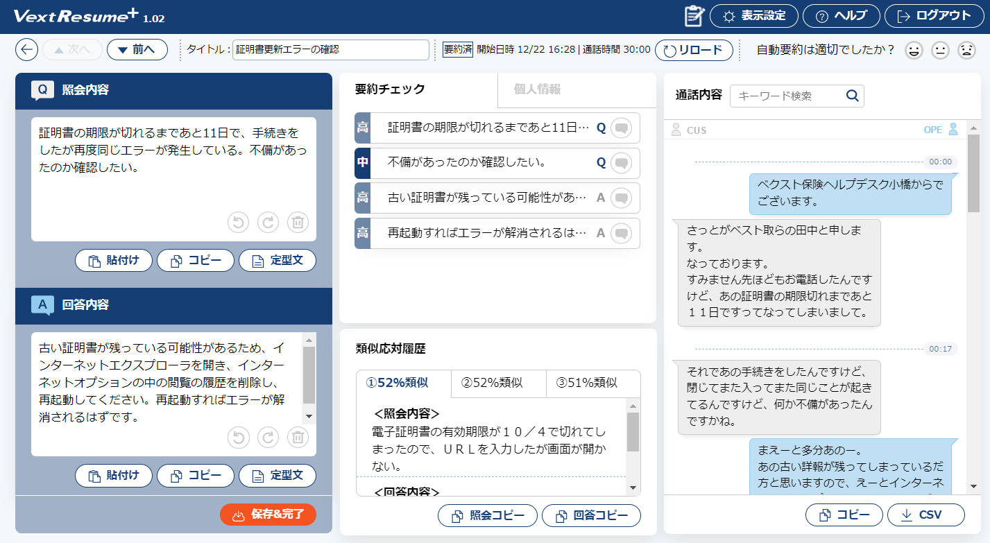 VextResume+オペレーター画面